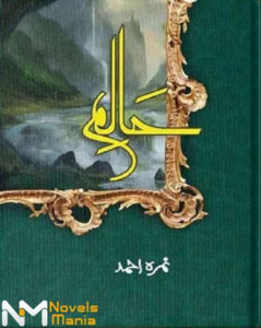 Haalim Novel Complete By Nimra Ahmed