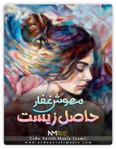 Haasil E Zeest (UNM) By Mehwish Ghaffar
