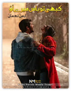 Kabhi Tou Pass Mere Aao By Aymen Nauman
