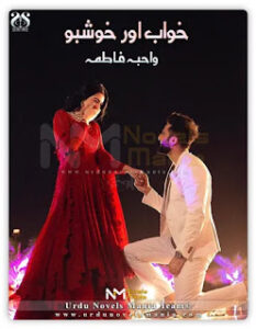 khuwab aur khushbo by wahiba fatima