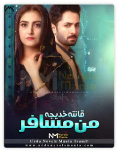 Man Musafir By Qanita khadija