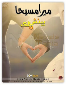 Mera Maseeha By Beenish Majeed