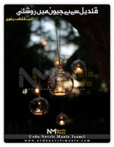 Qandeel Se Hai Jeewan Mein Roshni By Nadia Fatima