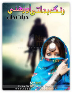Rang Badalti Oodhani (UNM) By Hayat Khan