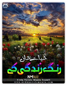 Rang Zindagi Ke (UNM) By Hayat Khan