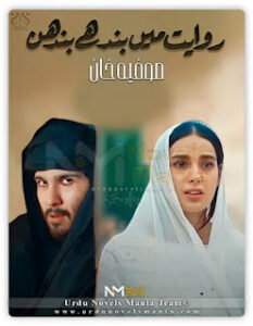Riwayat Mein Bandhy Bandhan by Sofia Khan