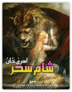 Sham E Sehar Novel (UNM) By Asra Khan