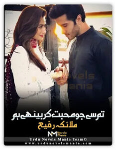 Tum Se Jo Mohabbat Kar Bethy Hum by Malaika Rafi