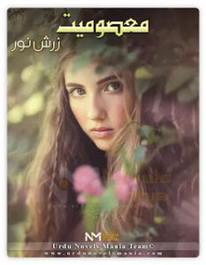 Masoomiat By Zarish Noor