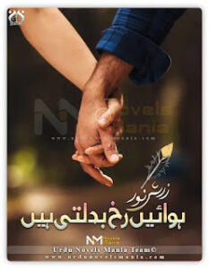 Huwain Rukh Badalti Hain By Zarish Noor
