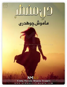 Dil E Muztar Novel By Mehwish Chaudhry
