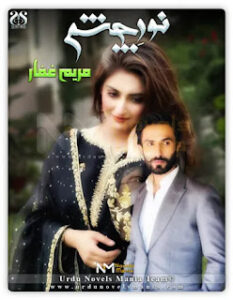Noor e Chasham By Maryam Ghafar