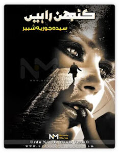 Kathan Rahain Novel by Syeda Jaweria Shabbir