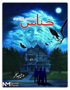 Khannas By Wajiha Sehar
