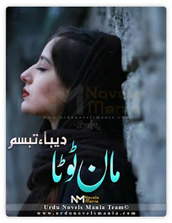 Maan Toota Novel By Deeba Tabassum