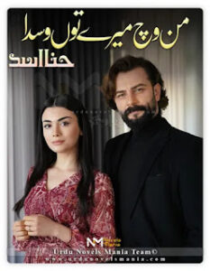 Man wich Mere tu wasda by Hina Asad