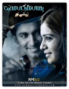 Pehli Nazar Ki Mohabbat By Zarish Noor