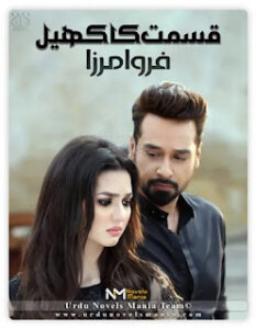 Qismat Ka Khail By Farwa Mirza