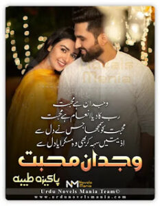 Wajdan E Muhabbat By Pakeeza Tayyaba