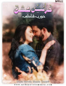 Fraiz E Ishq By Huriya Fatima