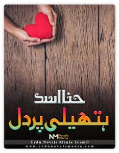 Hatheli Per Dil By Hina Asad