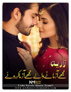 Mujhe Azmany Waly Mujhy Azma ker Roye By Zariya