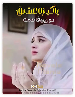 Pakeeza Ishq By Hoorain Fatima