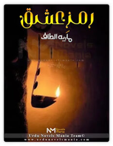Ramz E Ishq By Mariya Altaf