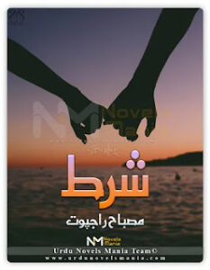 Shart Novel By Misbah Rajput