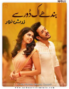 Bandhe Ik Dor Se By Zarish Noor