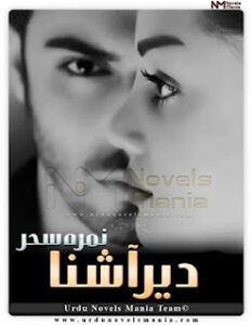 Der E Ashna By Nimra Sehar