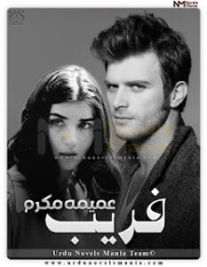 Fareeb Novel Complete Pdf By Umaima Mukaram