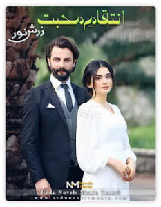 Intiqam E Muhabbat By Zarish Noor