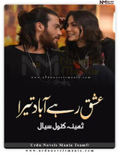 Ishq Rahe Abad Tera By Samina Siyaal