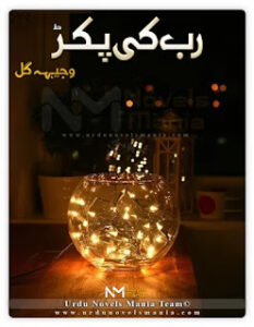 Rab Ki Pakar By Wajeeha Gull