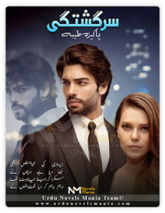 Sargshtagi Novel Epi 11 By Pakeeza Tayyaba