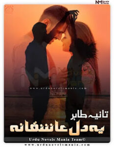 Yeh Dil Ashqana Complete Novel By Tania Tahir