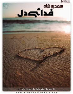 Fiday E Dil Complete Novel By Sadia Shah