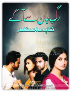 Rag E Jaan Se Aagy Complete Novel By Shahida Azam