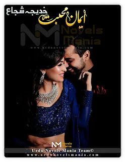 Emaan E Mohabbat Complete Novel By Khadija Shuja