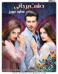 Dasht E Harjai Complete Novel By Sara Urooj