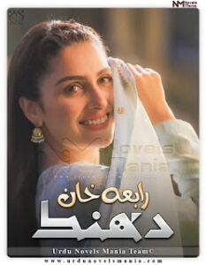 Dhanak Novel Complete By Rabia Khan