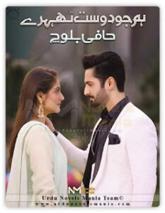 Hum Jo Dost Thehry By Haafi Balouch