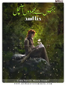 Jugnoon Se Bhar Doon Aanchal Complete Novel By Hina Asad