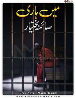 Main Hari Complete Novel Pdf By Saima Bukhtiyar