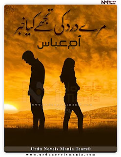 Mare Dard ki Tujhy Kia khabar By Umm E Abbas