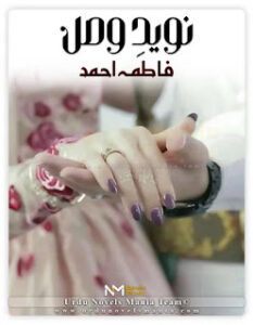 Naveed-E-Wasal Complete Novel By Fatima Ahmad