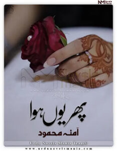 Phir Youn Huwa Complete Novel By Amna Mehmood
