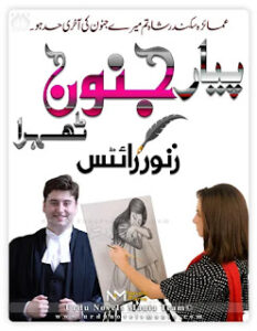 Pyar Junoon Thehra Complete Novel By Zanoor Writes
