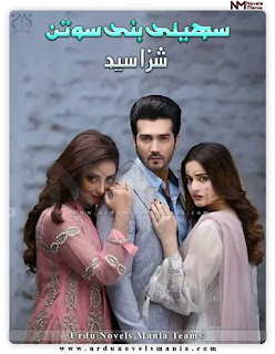 Saheli Bani Sotan Complete Novel By Shiza Syed